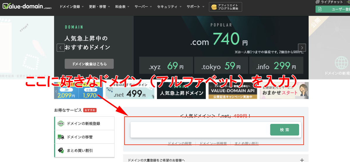ドメインの入力
