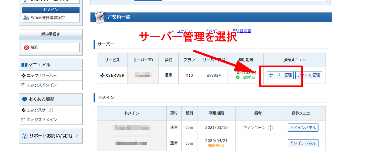 サーバー管理を選択