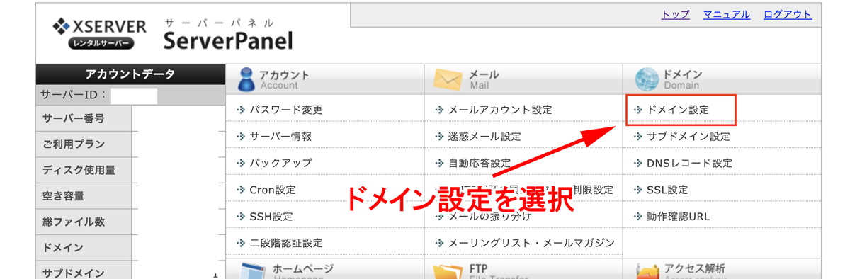 ドメイン設定を選択