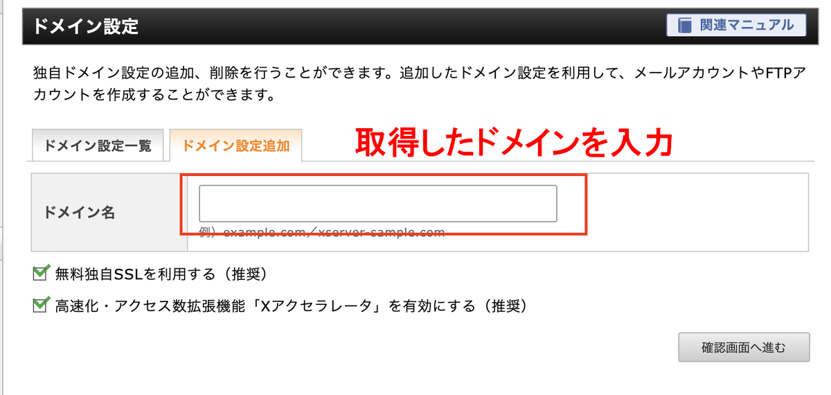 取得したドメインを入力