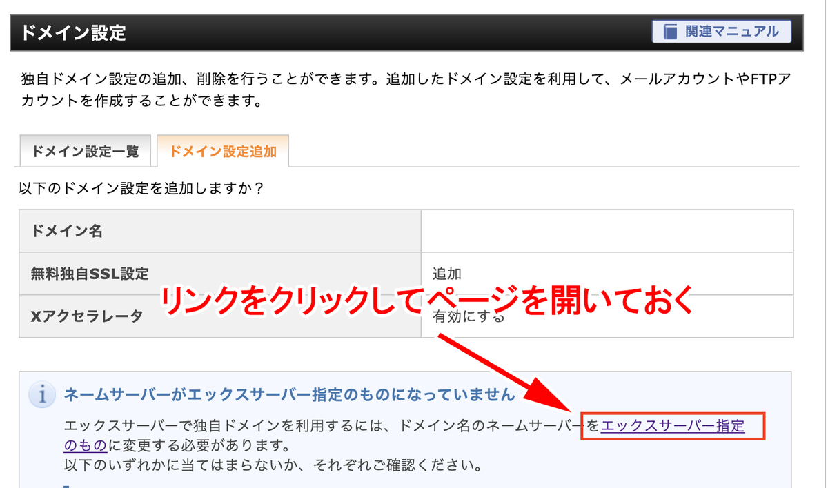 リンクをクリックしてページを開いておく