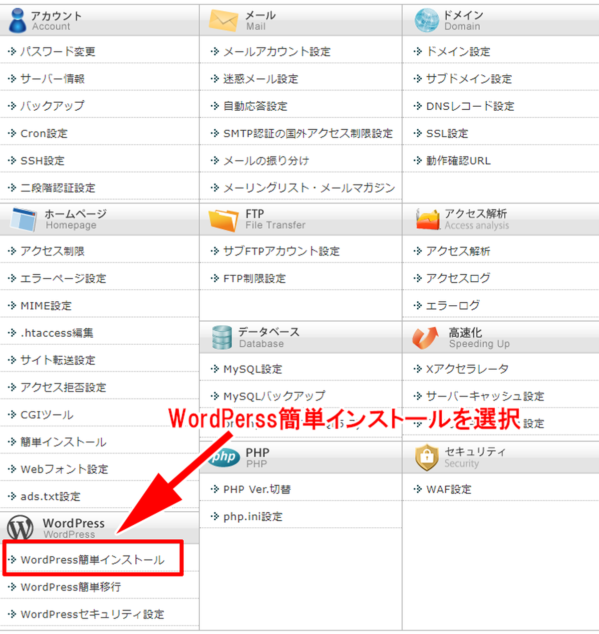 Wordpress簡単インストールを選択