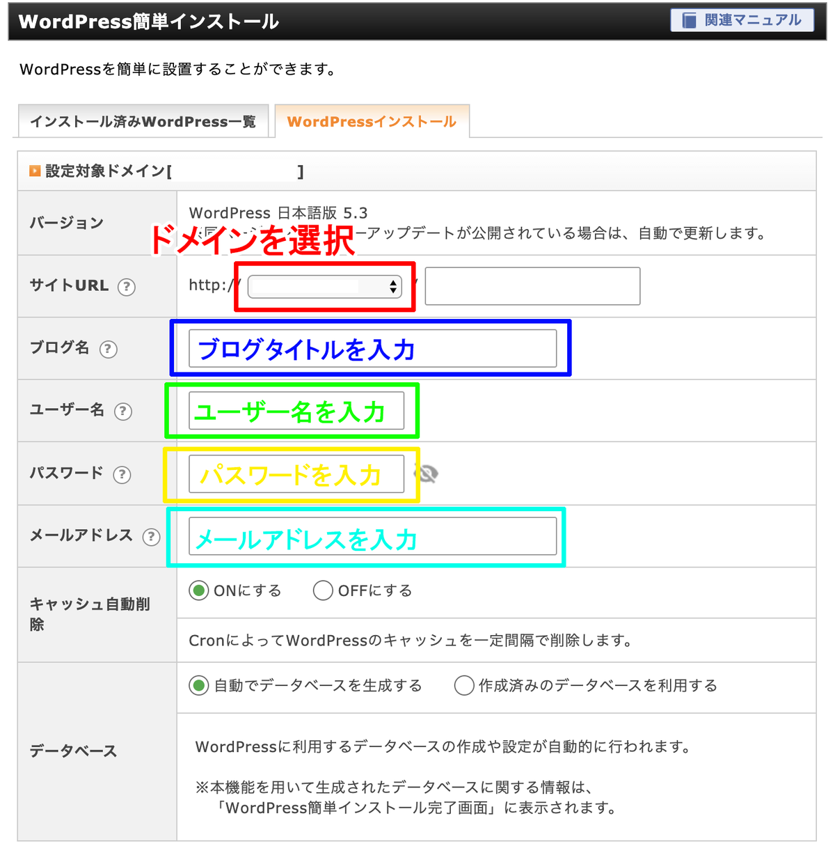 インストールに必要な情報を入力