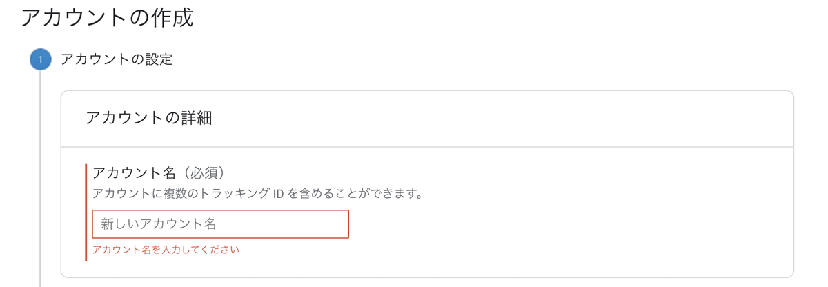 アカウント名の入力