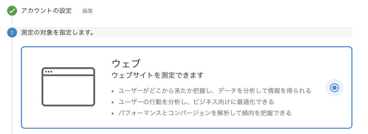 測定の対象を指定