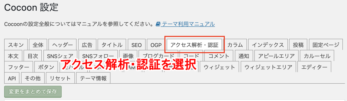 アクセス解析・認証を選択