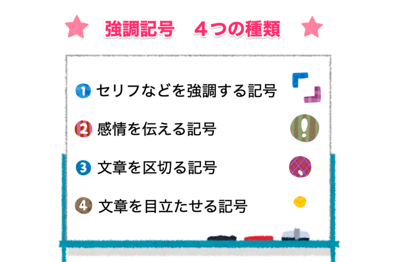 強調記号の4つの種類と使い方! | 記事ブログ