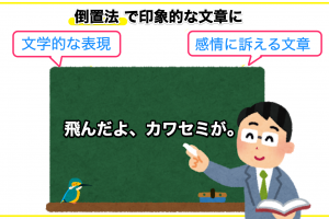 倒置法について例文つきで解説