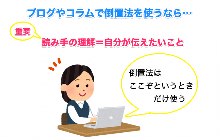 倒置法の使い方で大切なこと
