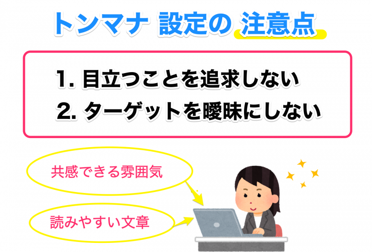 トンマナの作り方の注意点