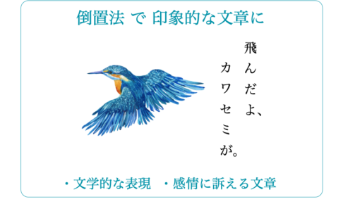 倒置法とは？3つの効果と注意点【例文つきで簡単解説】