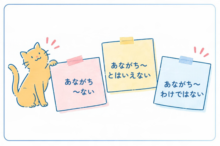 あながちの使い方