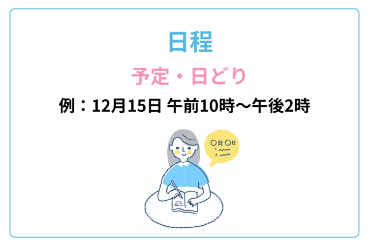 時刻表は何ですか?