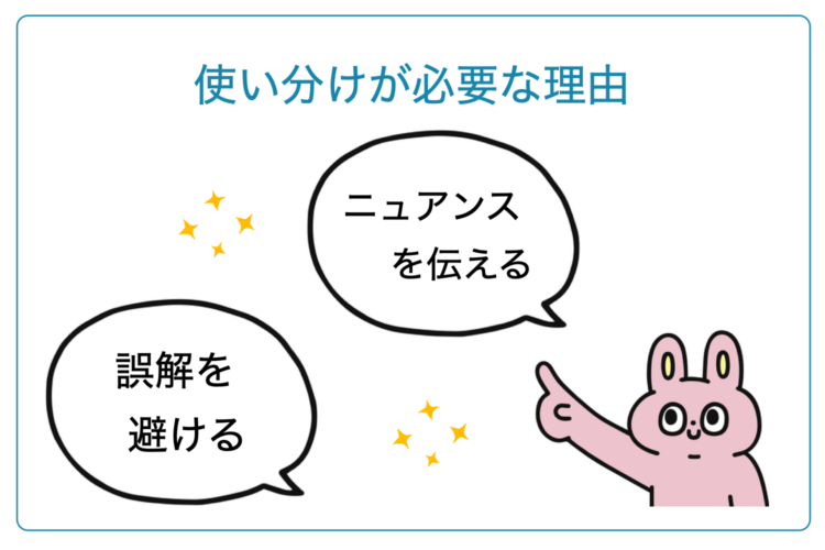 「通して」「通じて」使い分けが必要な理由