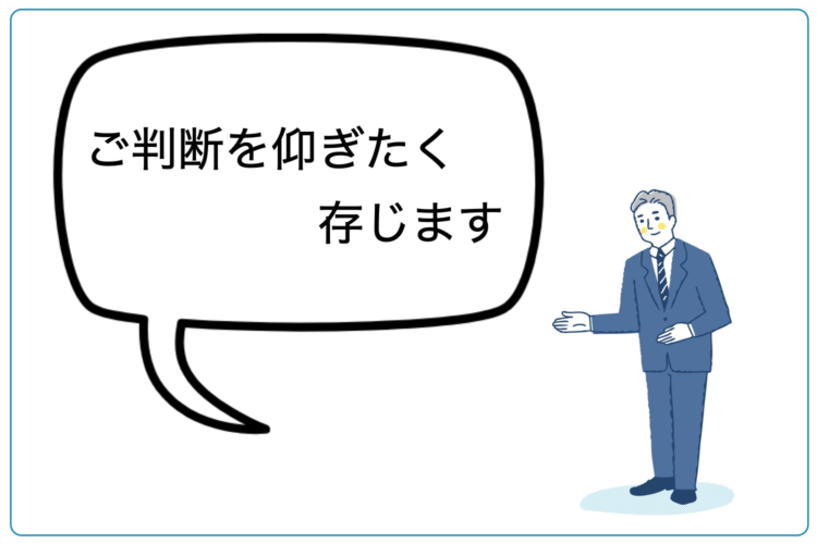 [Exemples de phrases]「判断を仰ぐ」「指示を仰ぐ」の言い方と使い方