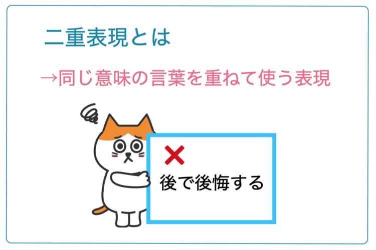 二重表現とは
