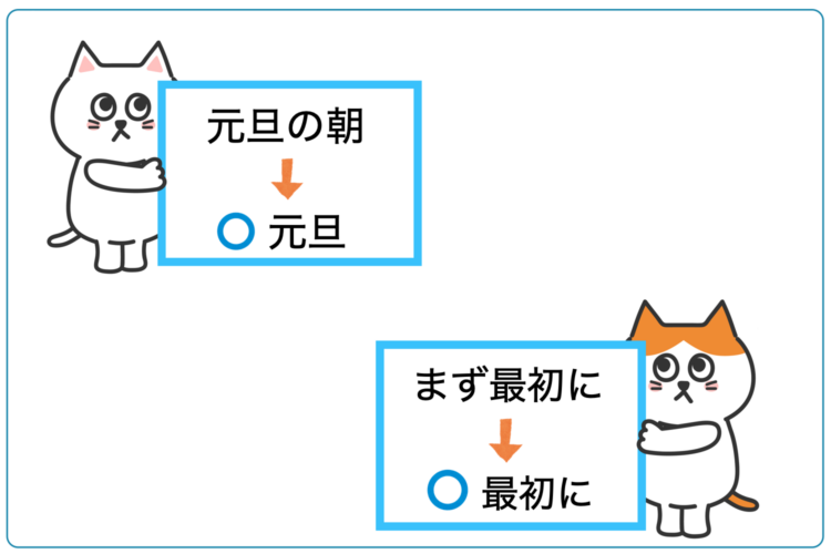 熟語の二重表現
