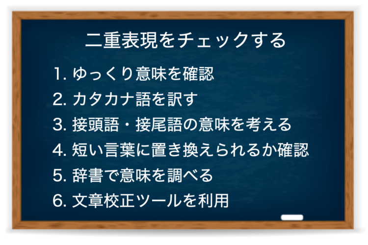 二重表現チェック方法