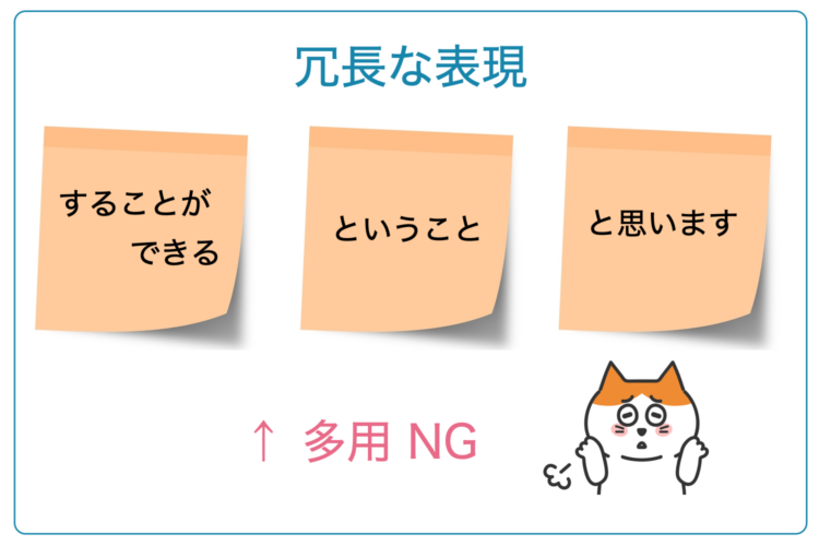 冗長な表現