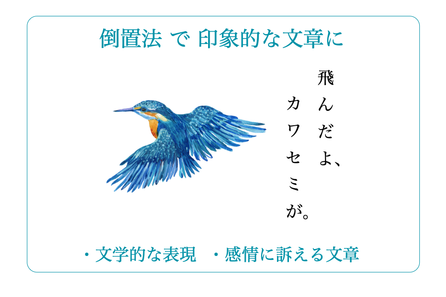 倒置法とは？3つの効果と注意点【例文つきで簡単解説】