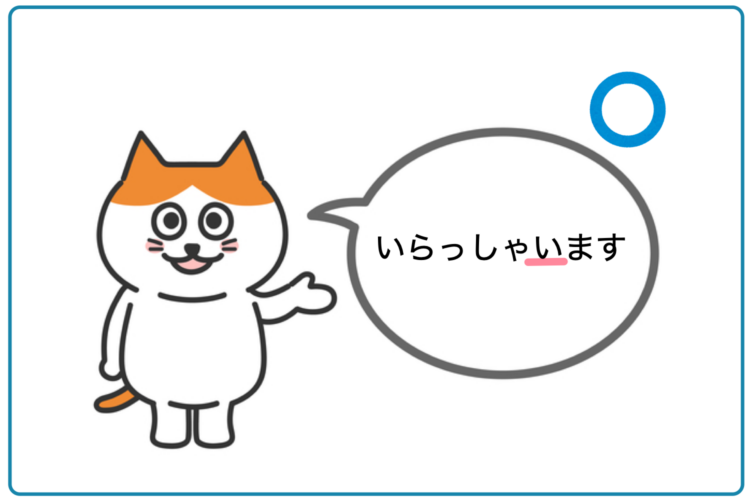 「いらっしゃいます」が正しい