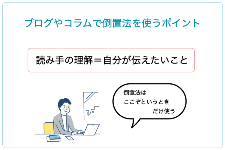 倒置法の使い方で大切なこと