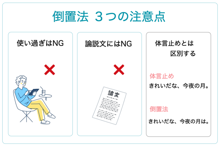 倒置法の使い方3つの注意点